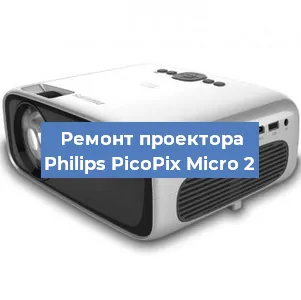 Замена блока питания на проекторе Philips PicoPix Micro 2 в Красноярске